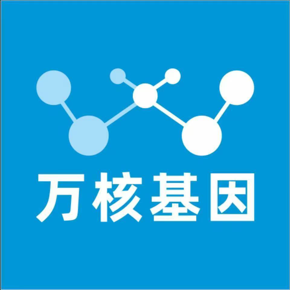 保定蠡县万核DNA检测咨询中心